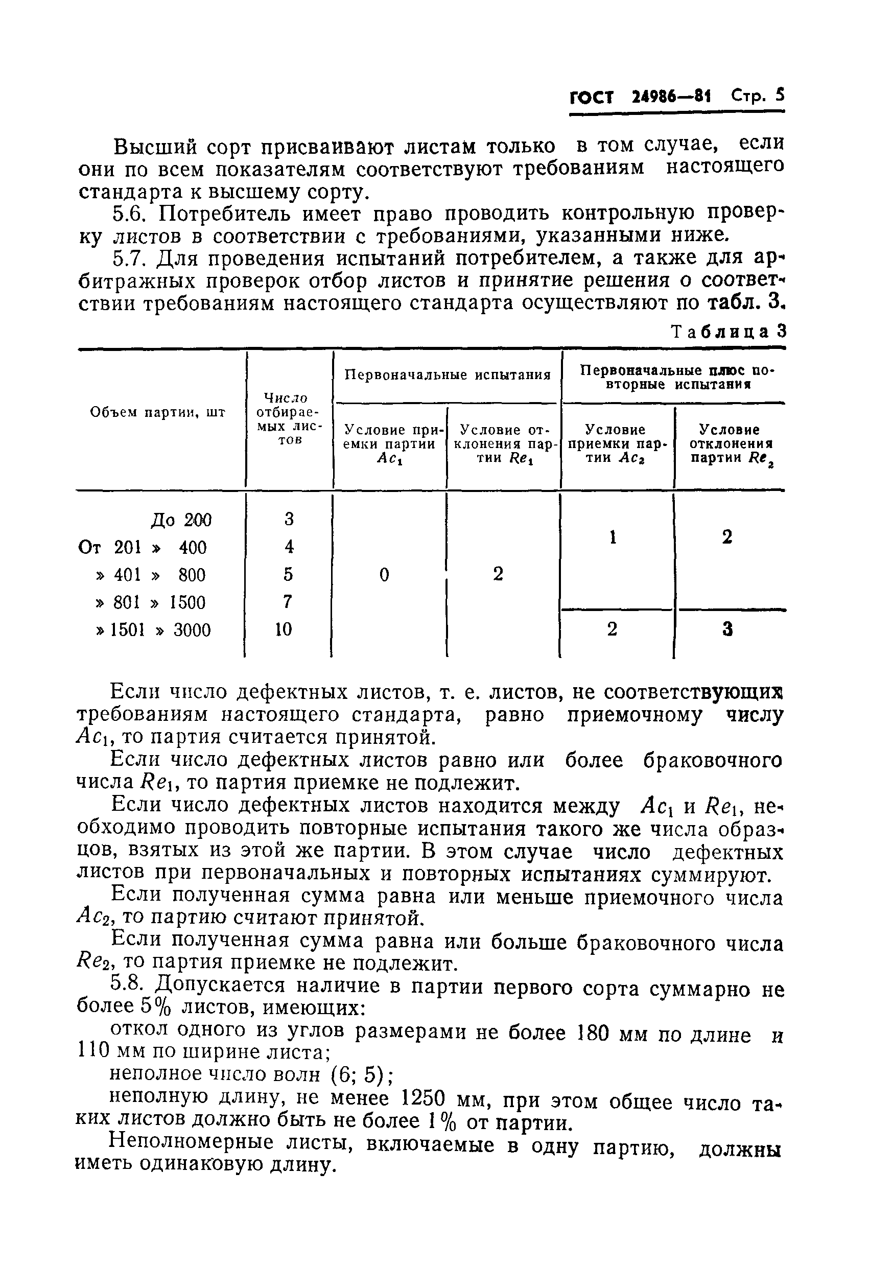 Страница 7 ГОСТ 24986-81
