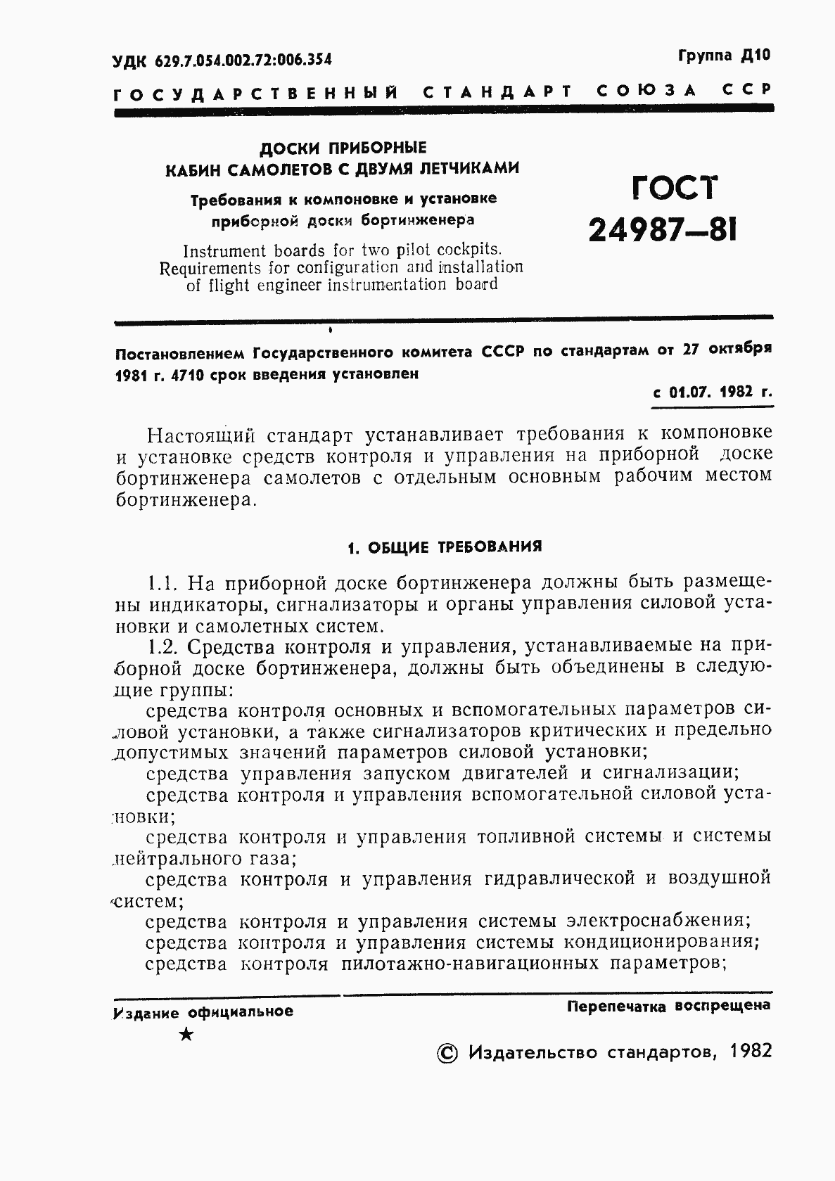 Страница 2 ГОСТ 24987-81