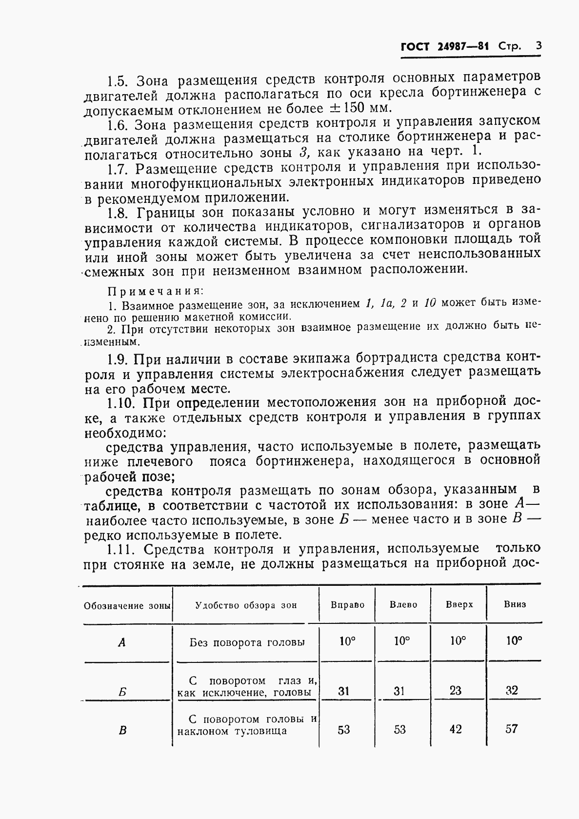 Страница 4 ГОСТ 24987-81