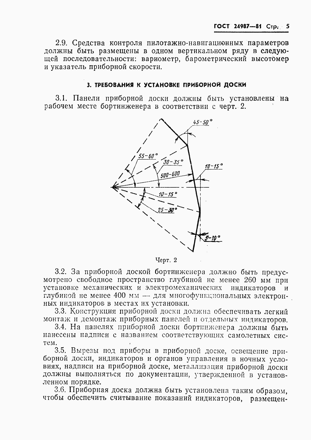 Страница 6 ГОСТ 24987-81