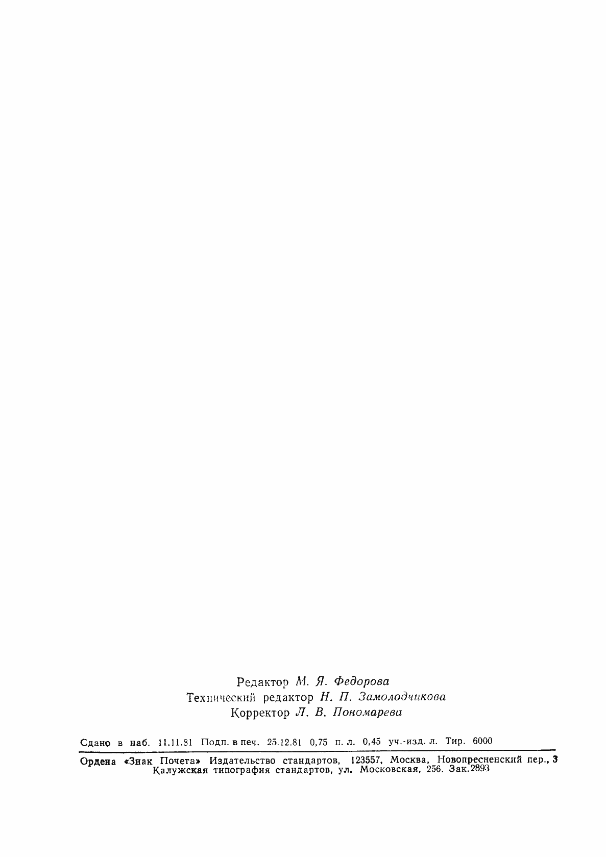 Страница 9 ГОСТ 24987-81