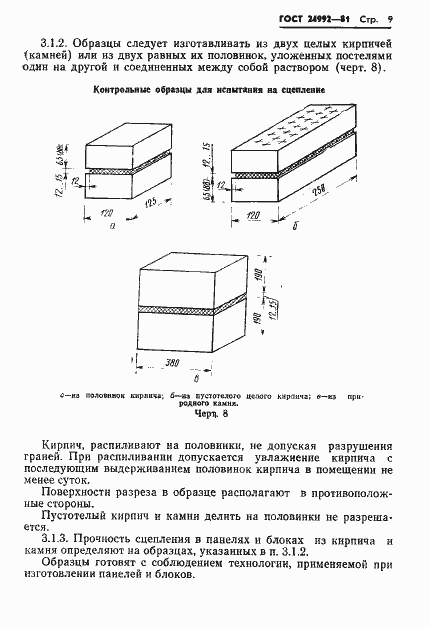 Страница 11 ГОСТ 24992-81