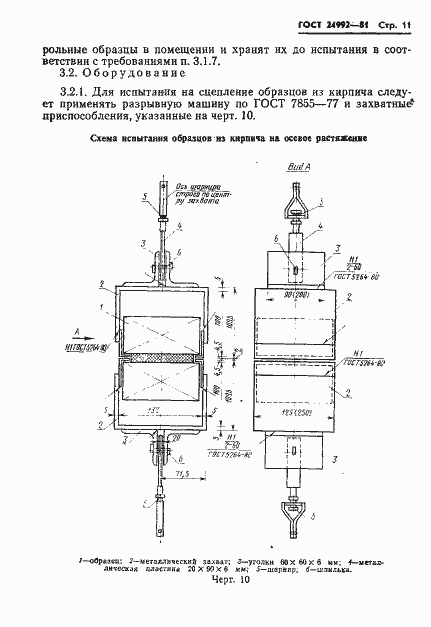 Страница 13 ГОСТ 24992-81
