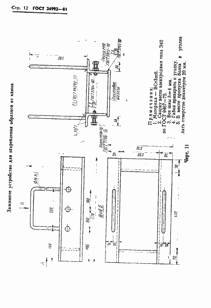 Страница 14 ГОСТ 24992-81