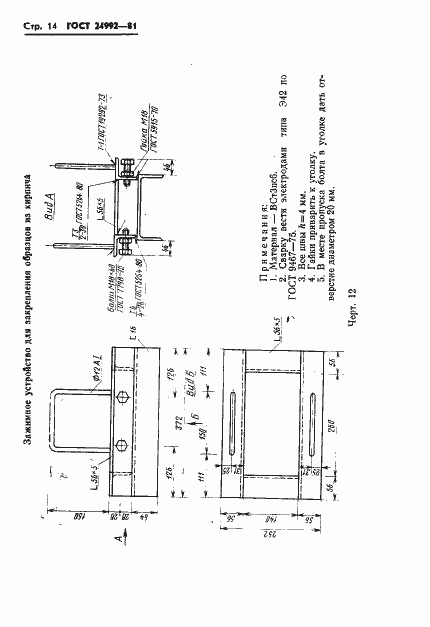 Страница 16 ГОСТ 24992-81
