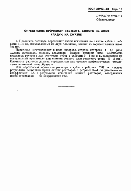 Страница 17 ГОСТ 24992-81