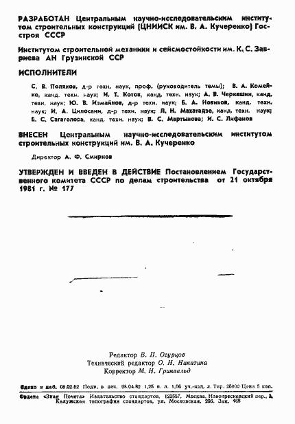 Страница 2 ГОСТ 24992-81