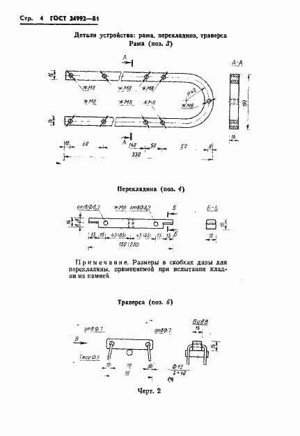 Страница 6 ГОСТ 24992-81