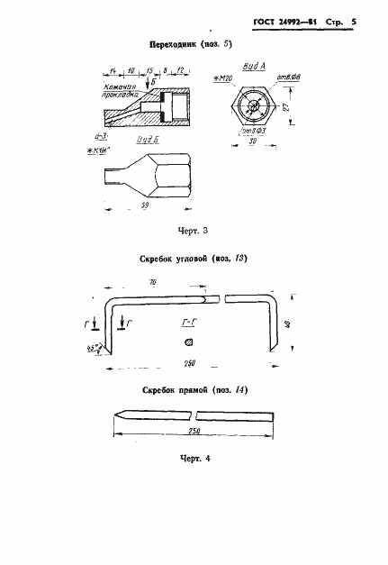 Страница 7 ГОСТ 24992-81