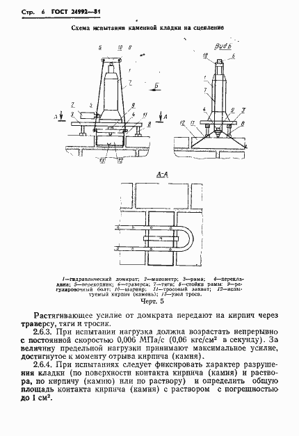 Страница 8 ГОСТ 24992-81