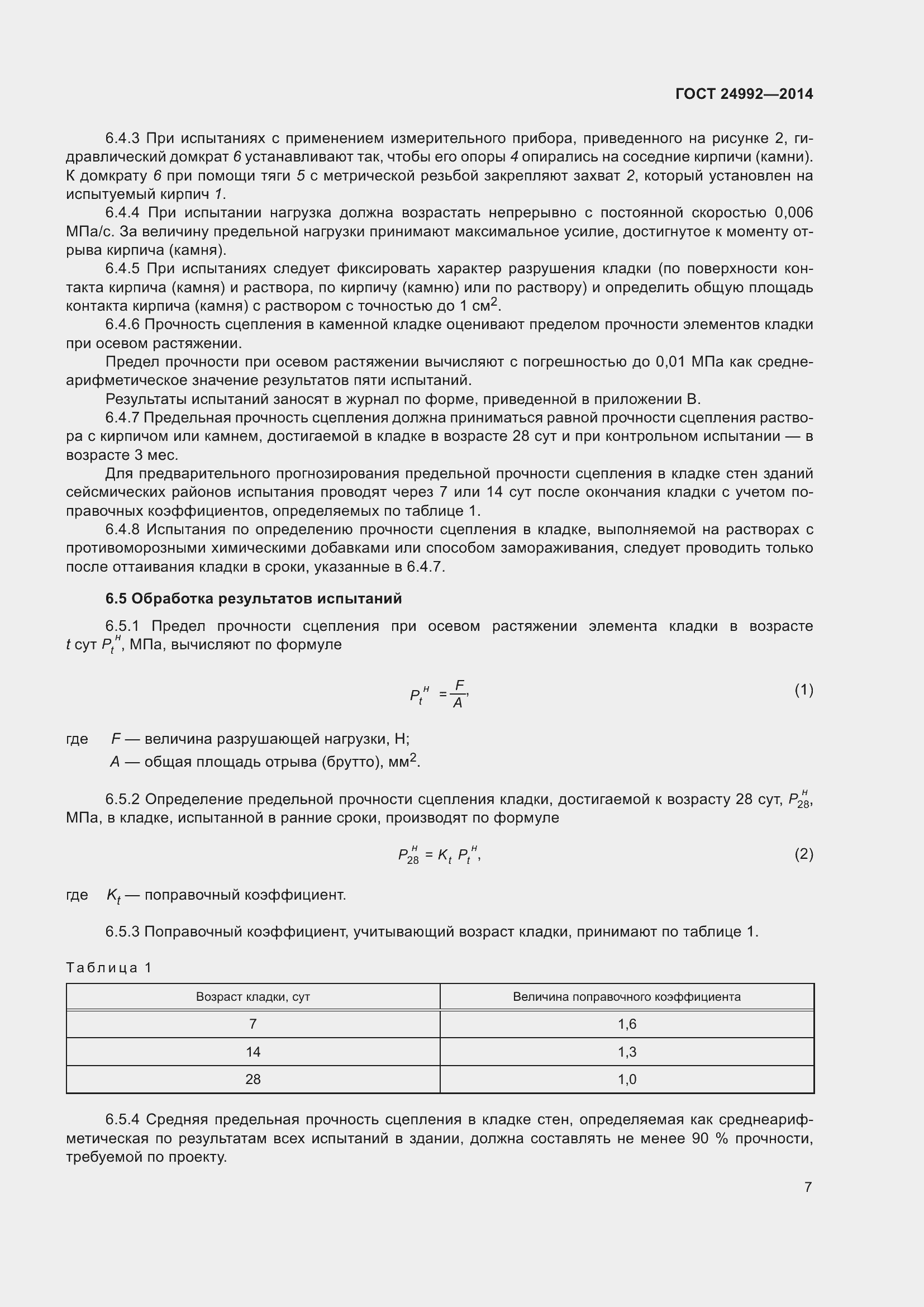 Страница 10 ГОСТ 24992-2014