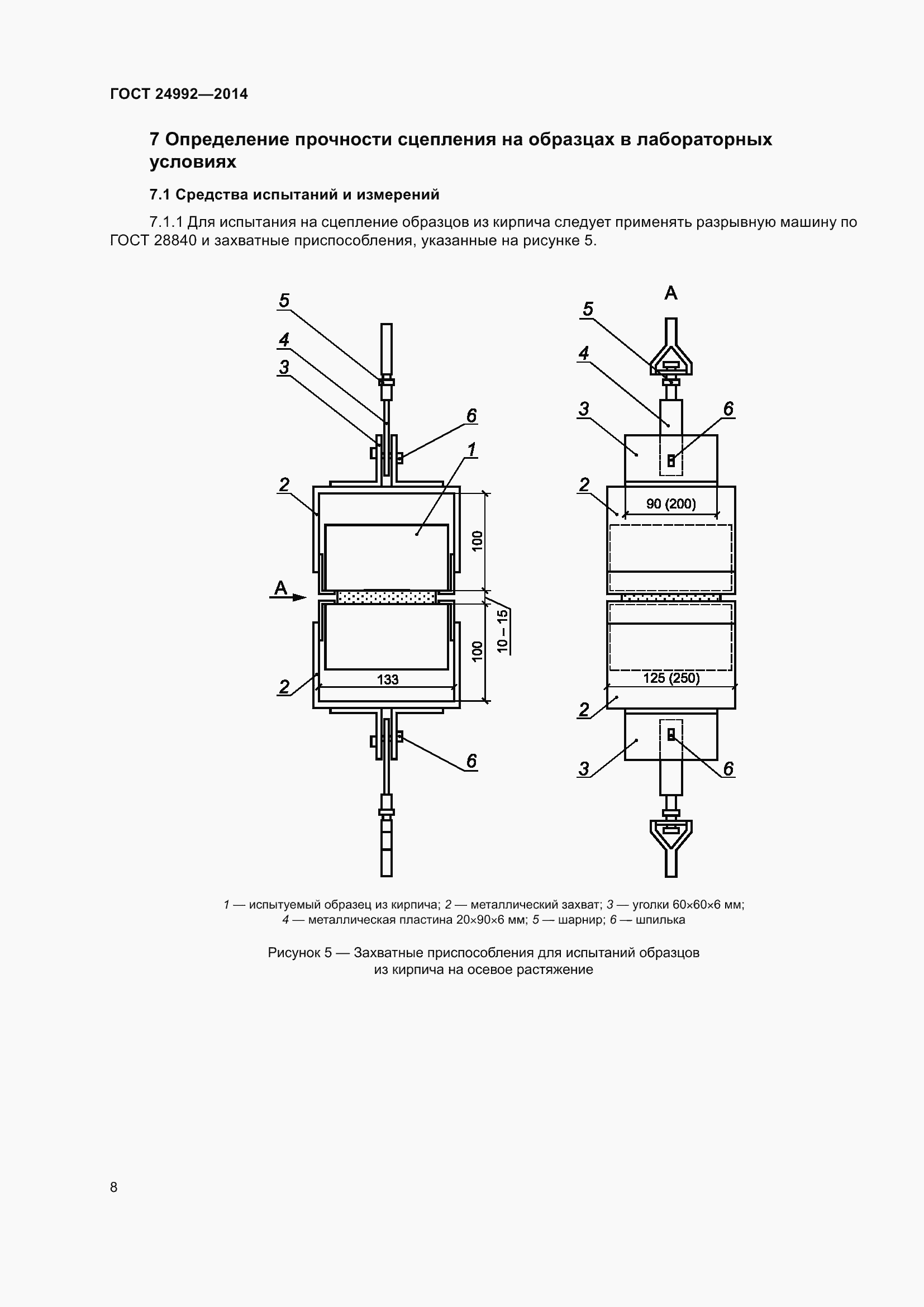 Страница 11 ГОСТ 24992-2014