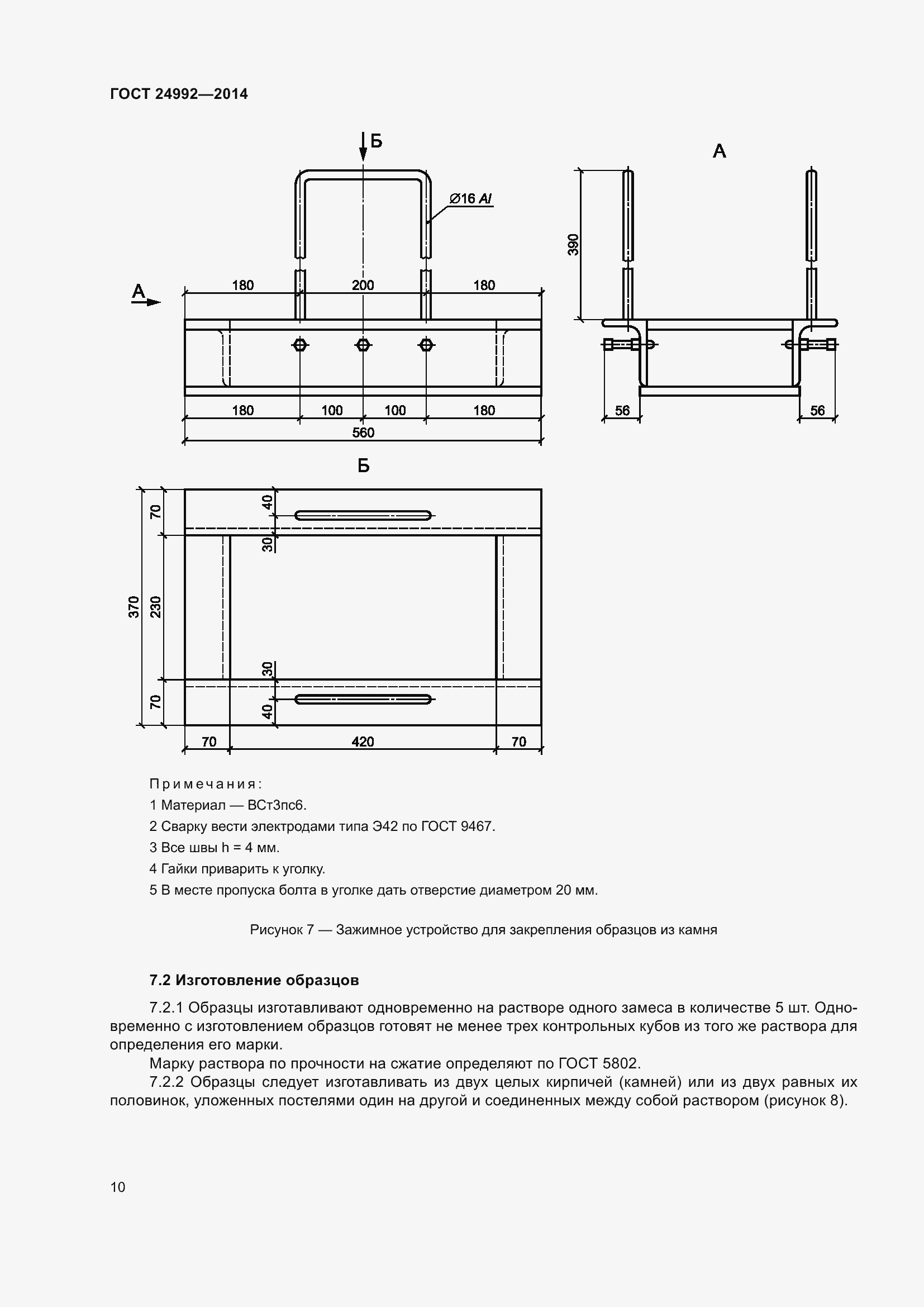 Страница 13 ГОСТ 24992-2014