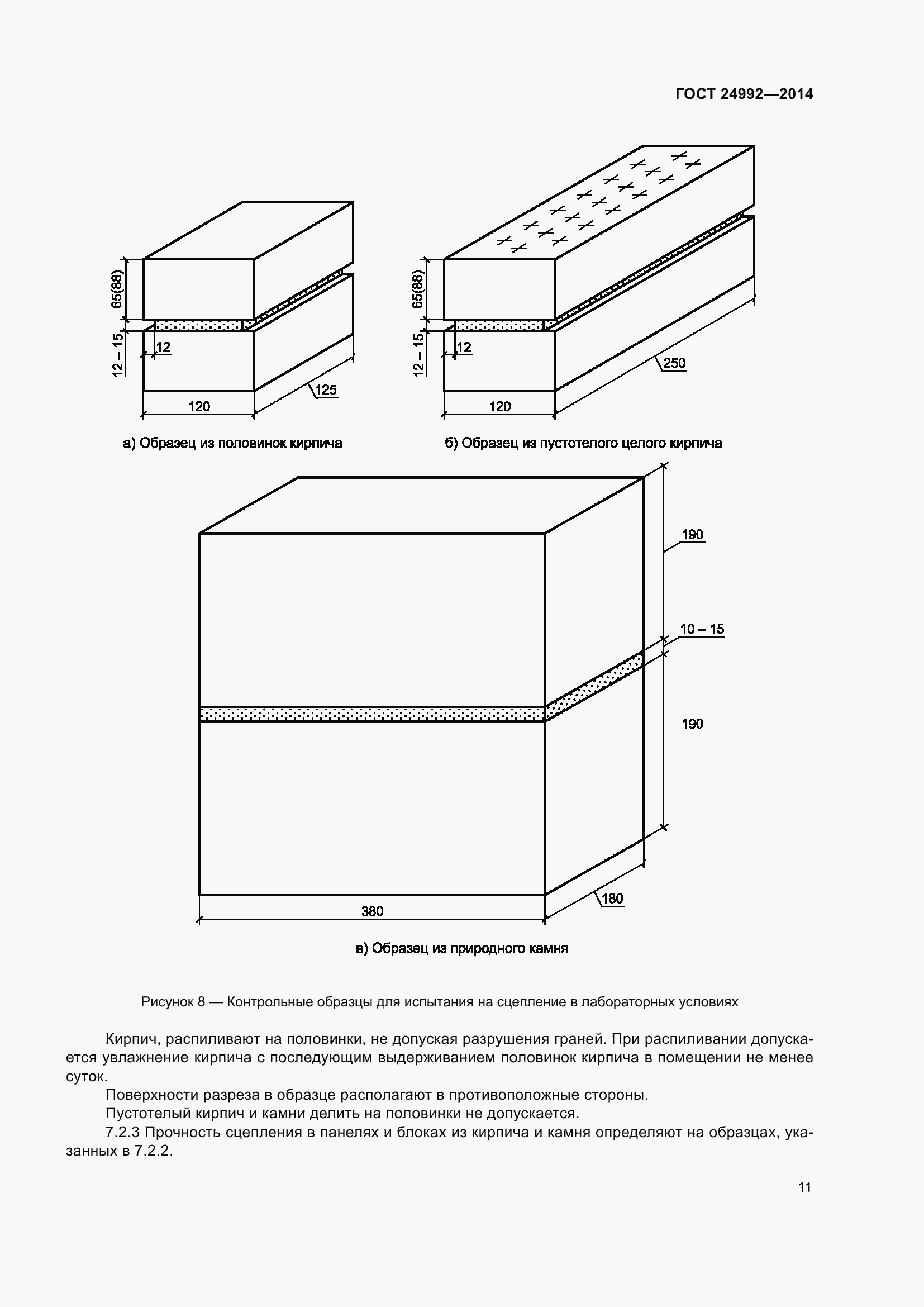 Страница 14 ГОСТ 24992-2014