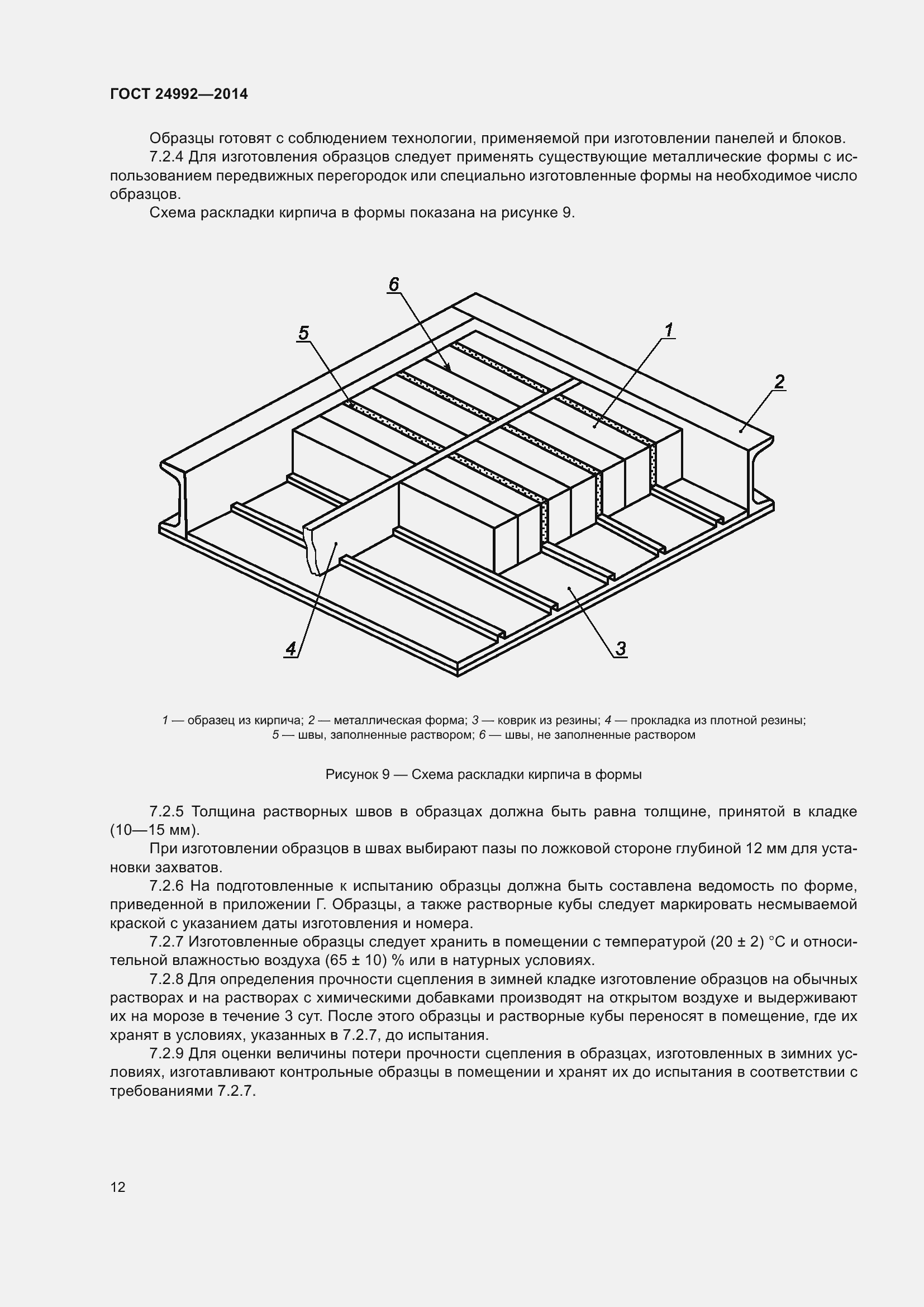 Страница 15 ГОСТ 24992-2014