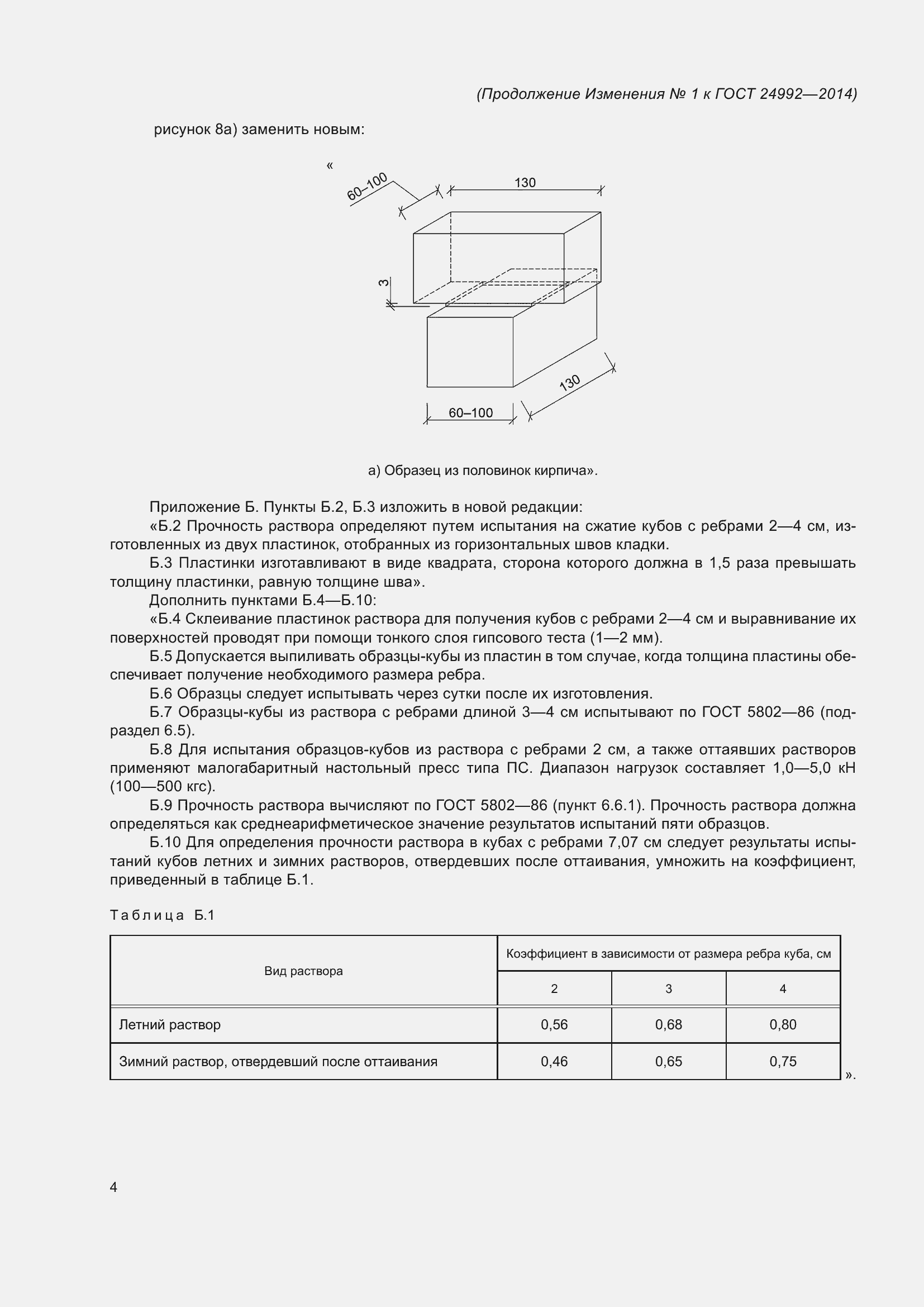 Страница 25 ГОСТ 24992-2014