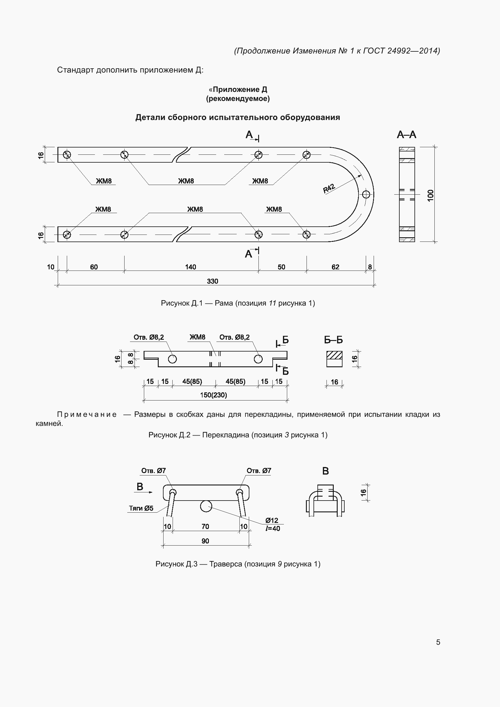 Страница 26 ГОСТ 24992-2014