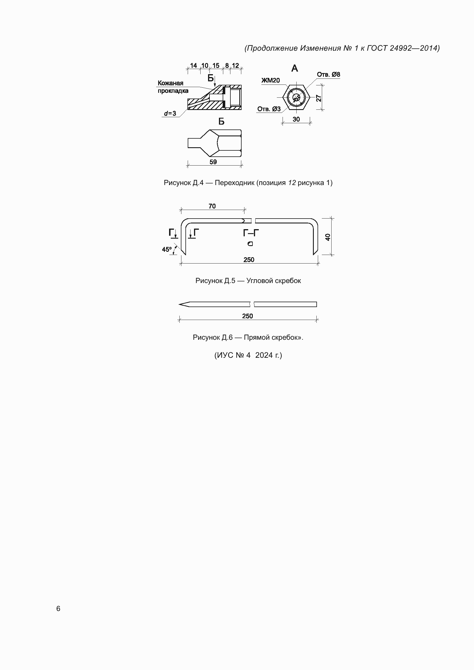 Страница 27 ГОСТ 24992-2014