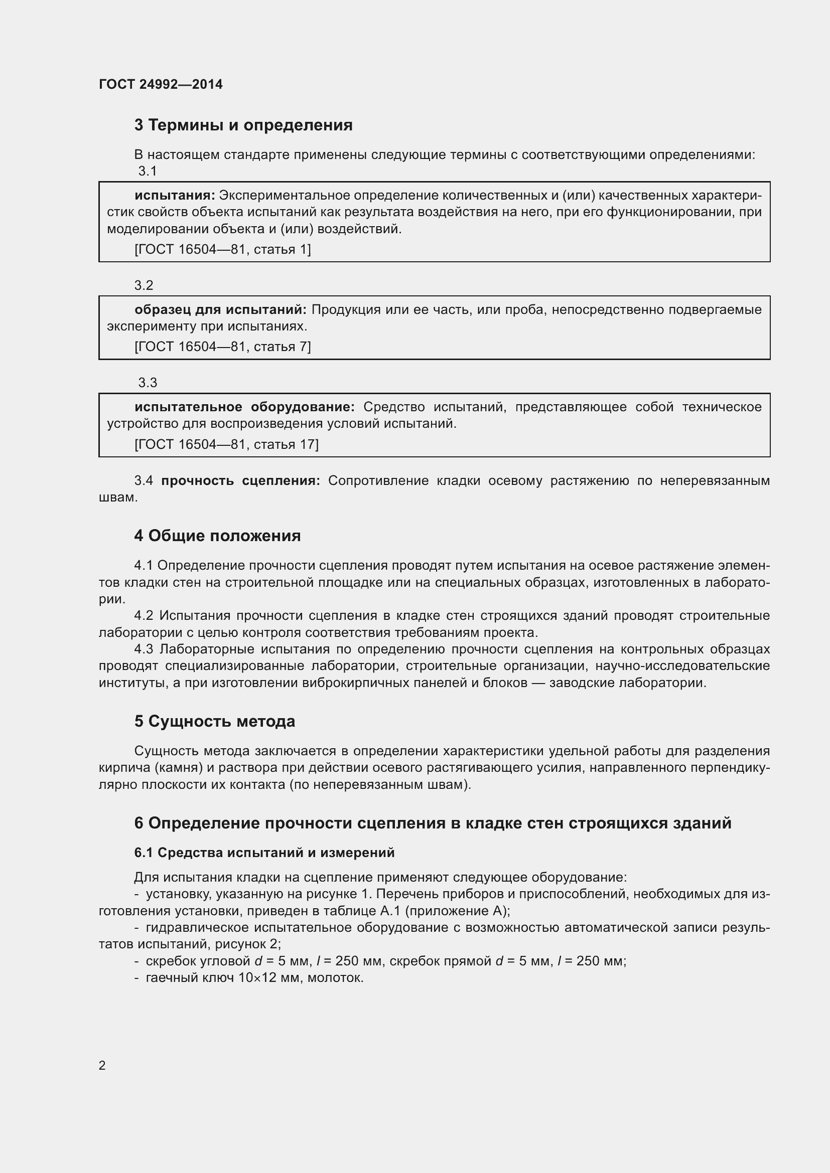 Страница 5 ГОСТ 24992-2014