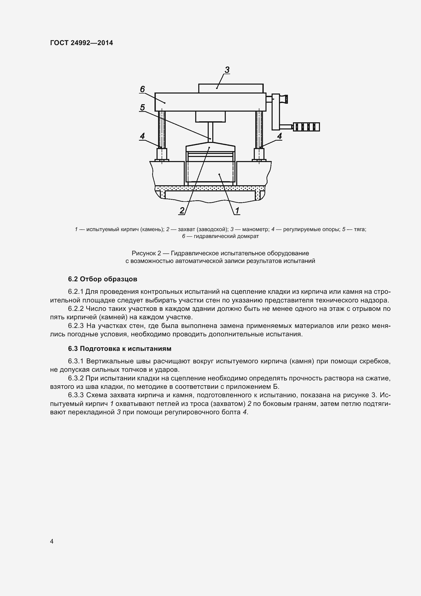 Страница 7 ГОСТ 24992-2014