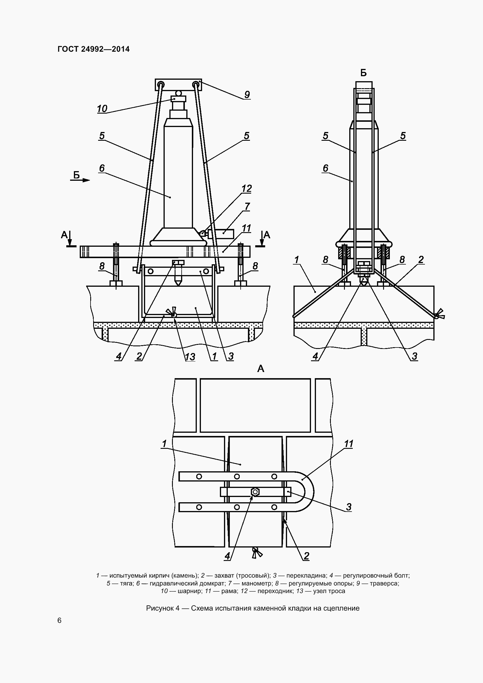 Страница 9 ГОСТ 24992-2014