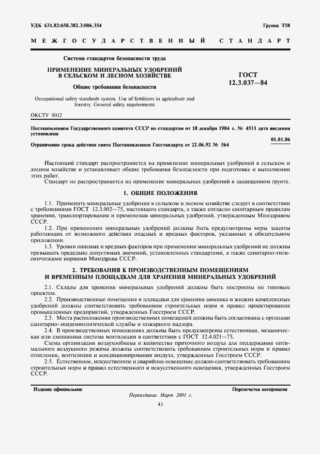 Страница 1 ГОСТ 12.3.037-84