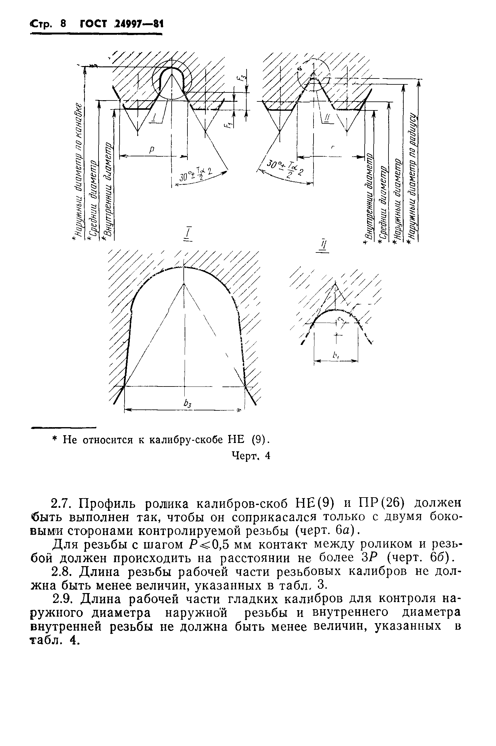 Страница 11 ГОСТ 24997-81