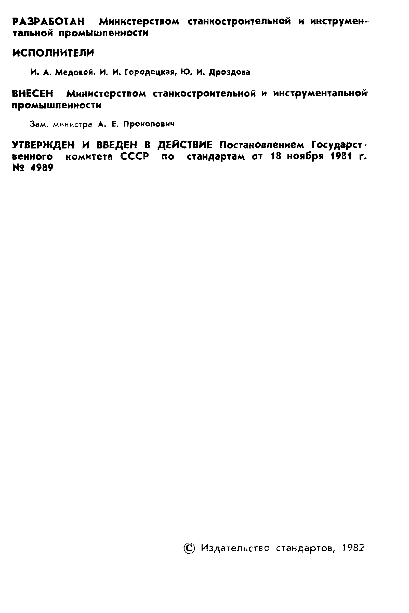 Страница 3 ГОСТ 24997-81