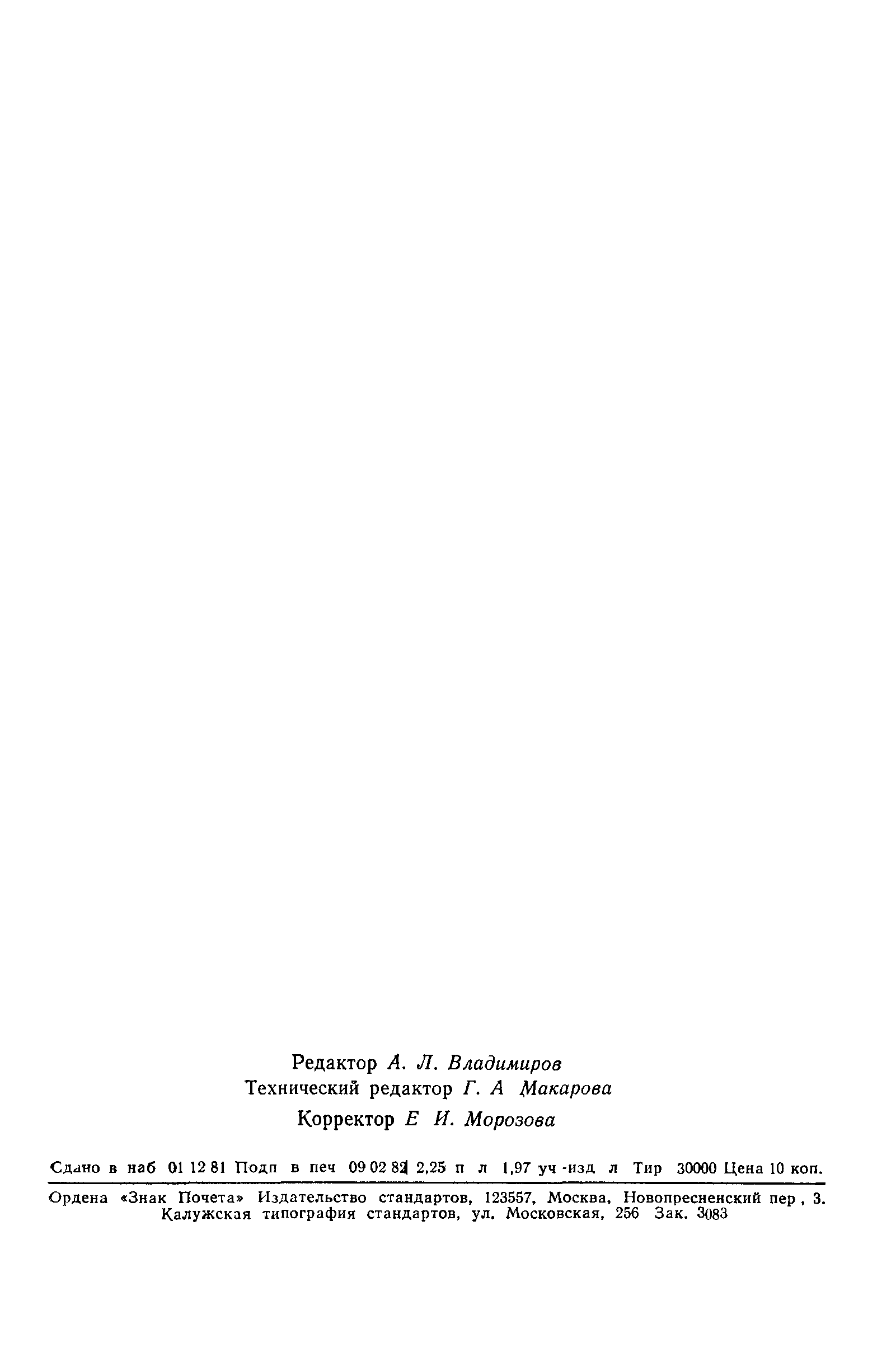 Страница 37 ГОСТ 24997-81