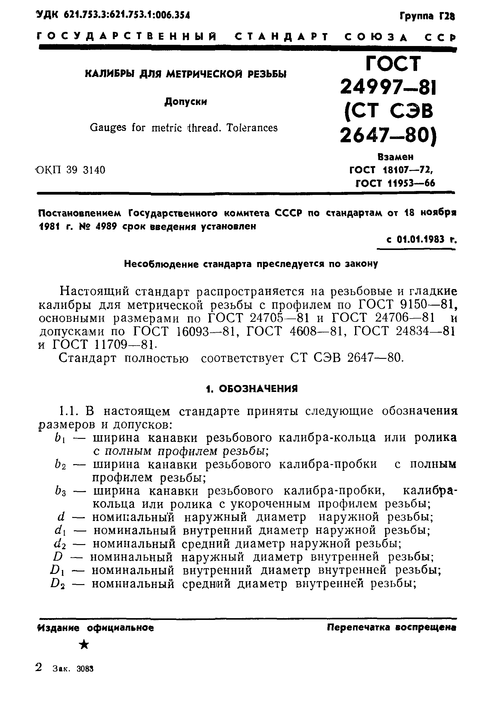 Страница 4 ГОСТ 24997-81