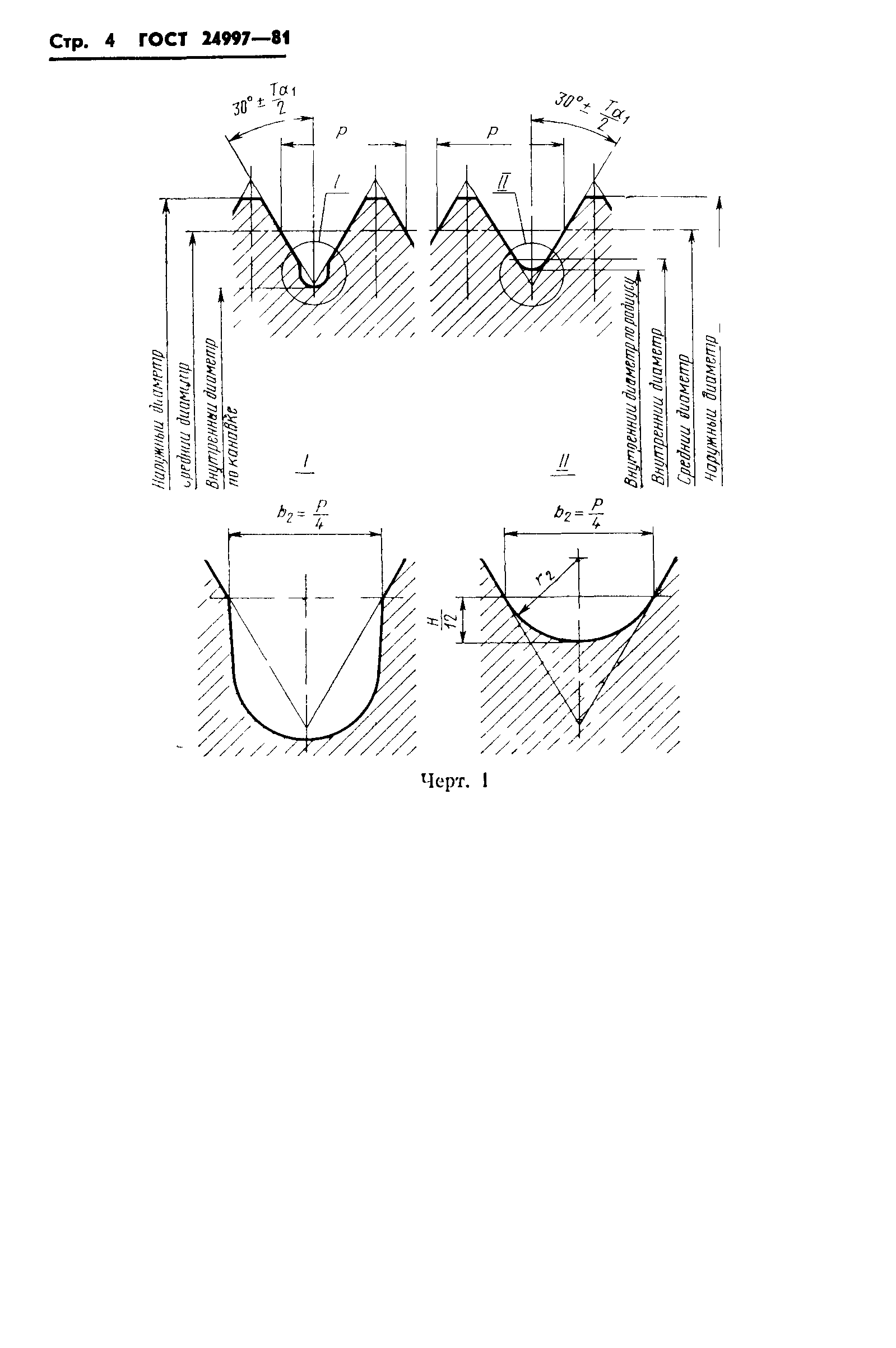 Страница 7 ГОСТ 24997-81