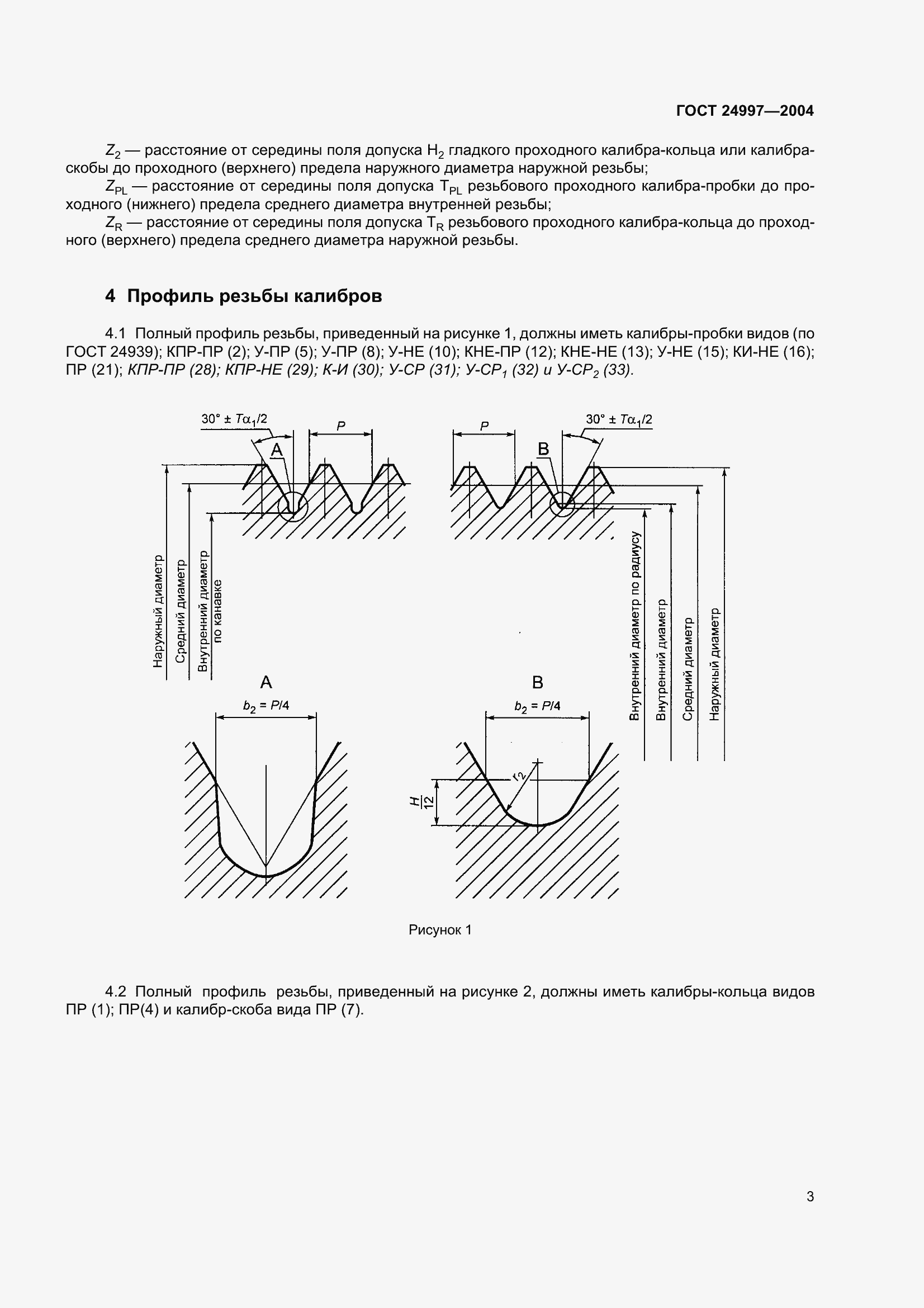Страница 6 ГОСТ 24997-2004