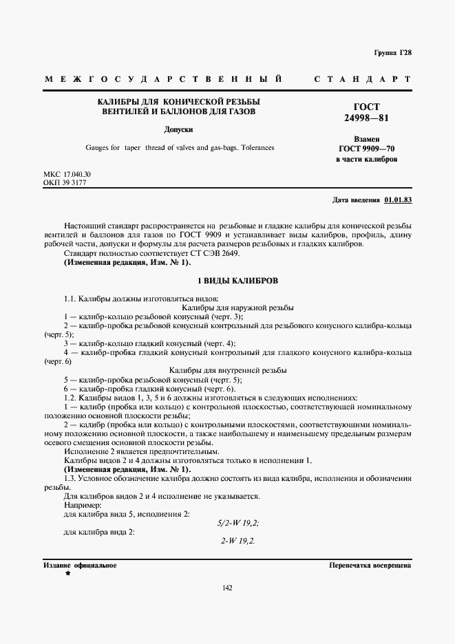 Страница 1 ГОСТ 24998-81