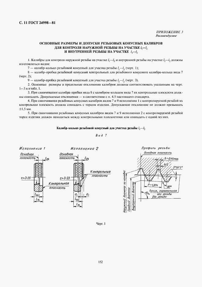 Страница 11 ГОСТ 24998-81