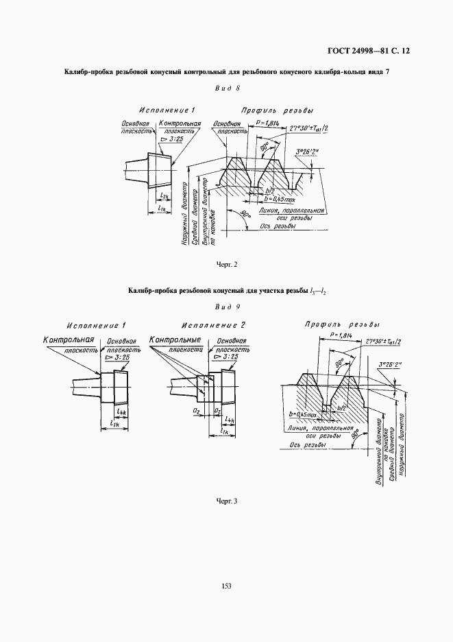 Страница 12 ГОСТ 24998-81
