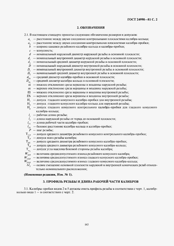 Страница 2 ГОСТ 24998-81