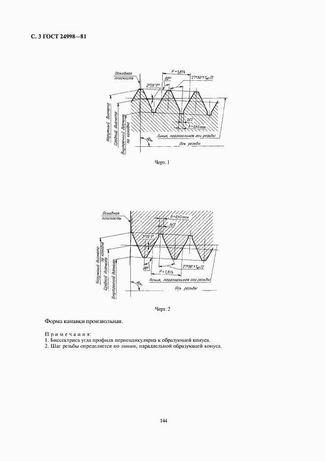 Страница 3 ГОСТ 24998-81
