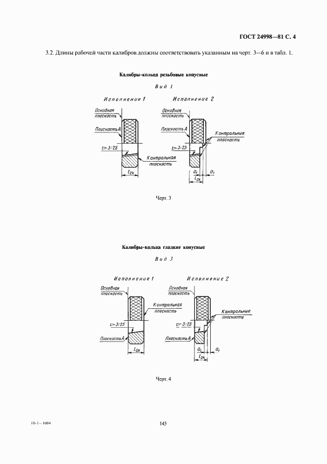 Страница 4 ГОСТ 24998-81