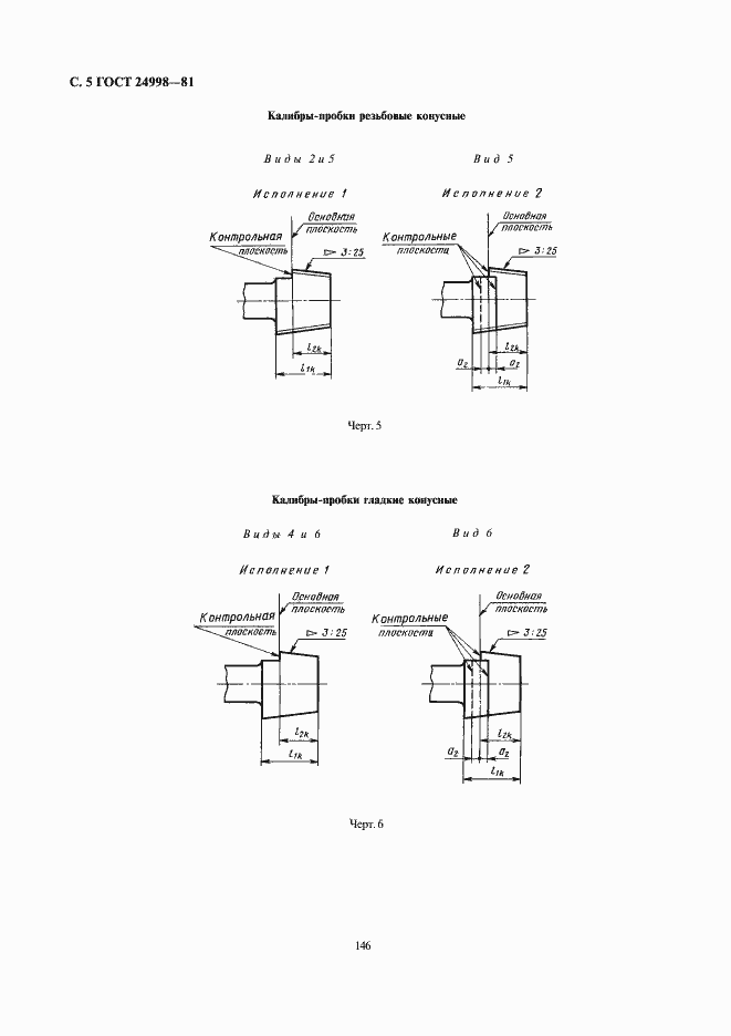Страница 5 ГОСТ 24998-81