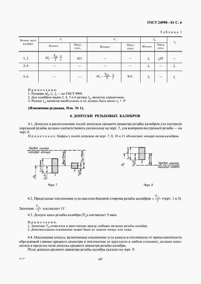 Страница 6 ГОСТ 24998-81