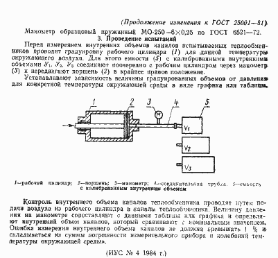 Страница 10 ГОСТ 25001-81