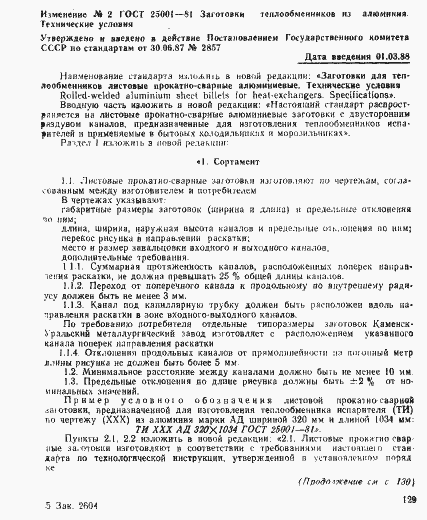 Страница 11 ГОСТ 25001-81
