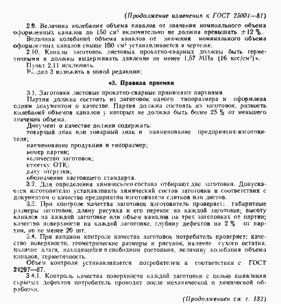 Страница 13 ГОСТ 25001-81
