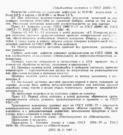 Страница 14 ГОСТ 25001-81