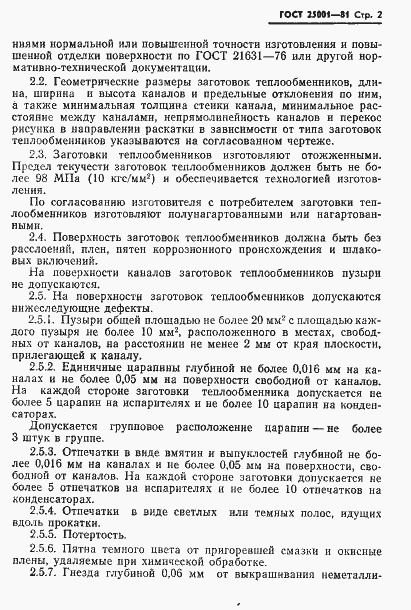 Страница 3 ГОСТ 25001-81