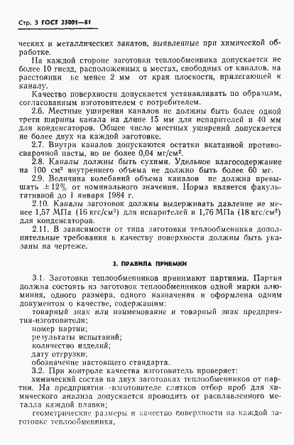 Страница 4 ГОСТ 25001-81