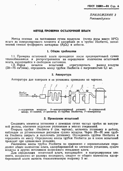 Страница 7 ГОСТ 25001-81