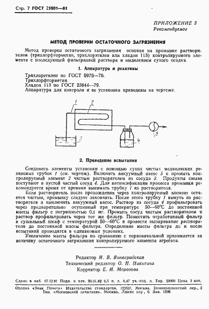Страница 8 ГОСТ 25001-81
