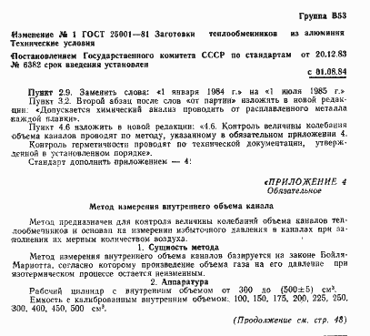 Страница 9 ГОСТ 25001-81