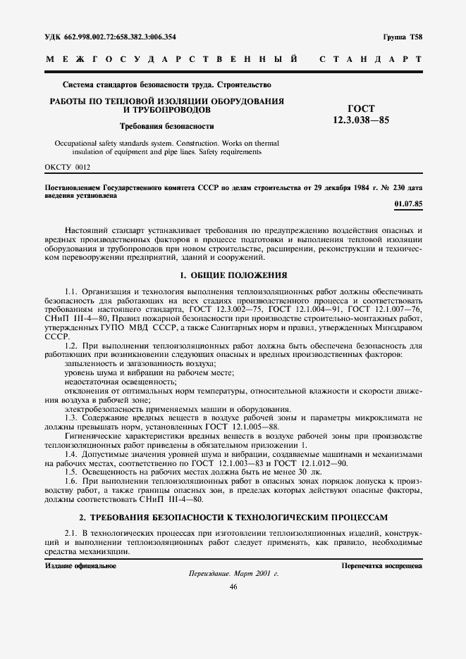 Страница 1 ГОСТ 12.3.038-85